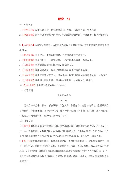 高考语文一轮复习晨背16新人教版-含答案