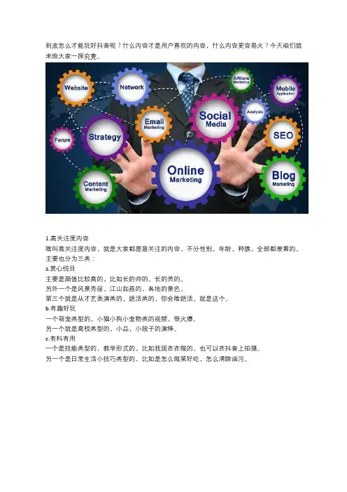 到底怎么才能玩好抖音？什么内容用户喜欢,什么内容更容易火？