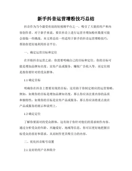 新手抖音运营增粉技巧总结