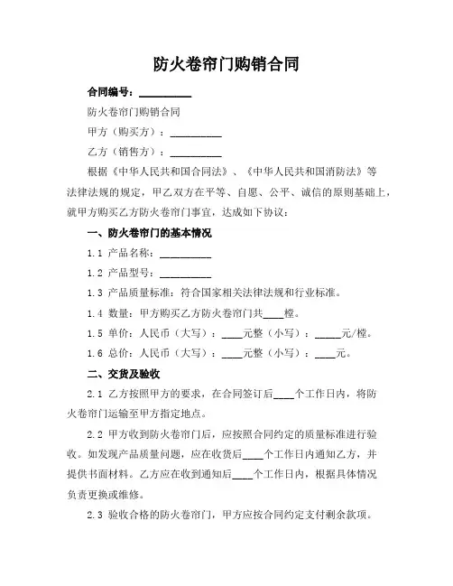 防火卷帘门购销合同