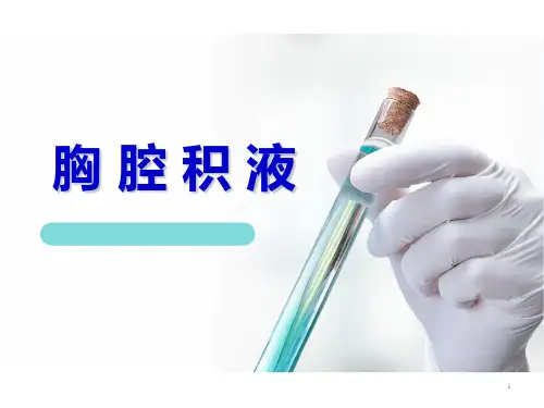 胸腔积液ppt课件