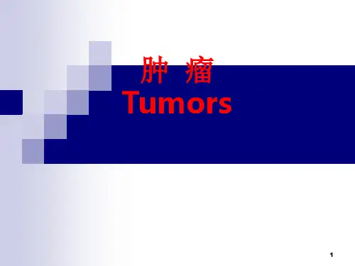 肿瘤,常见体表肿瘤与肿块精品课件