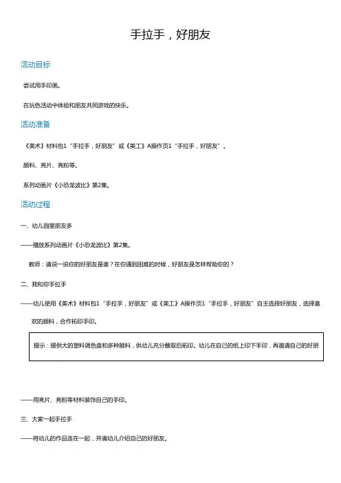 手拉手 好朋友