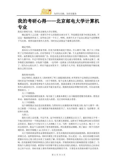 我的考研心得——北京邮电大学计算机专业