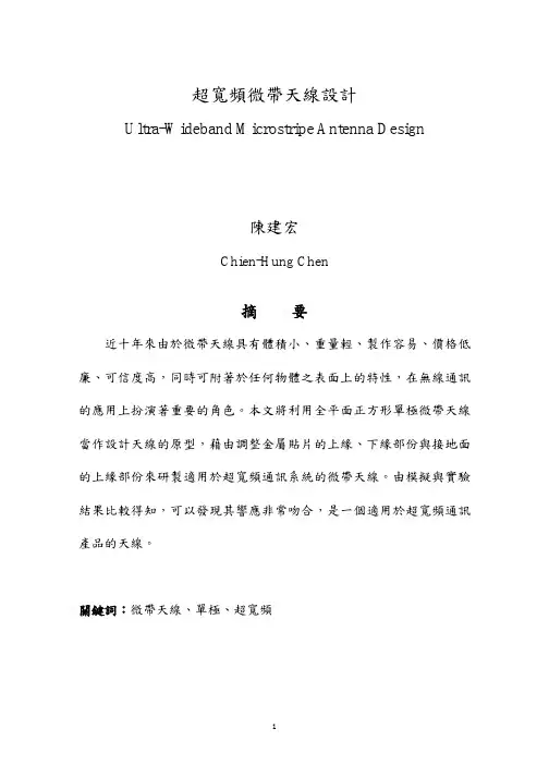 超宽频微带天线设计