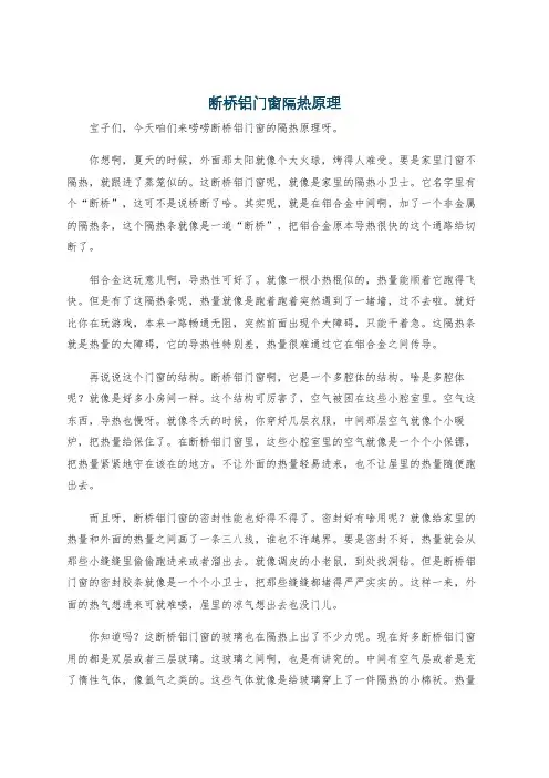 断桥铝门窗隔热原理