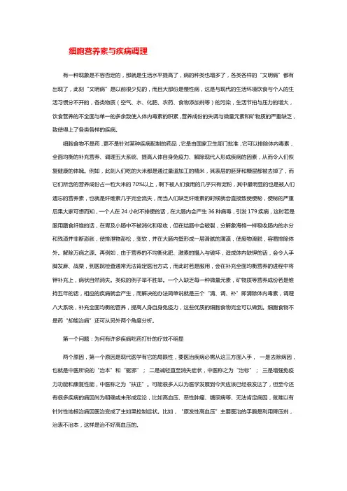细胞营养与疾病调理