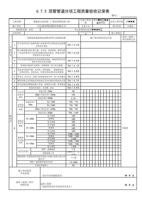 顶管管道施工检验批
