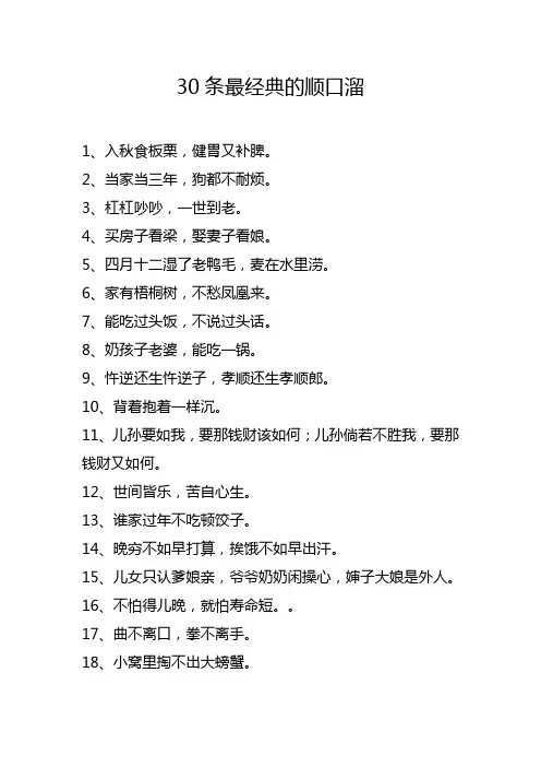 30条最经典的顺口溜