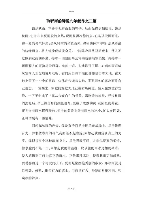 聆听雨的诉说九年级作文三篇