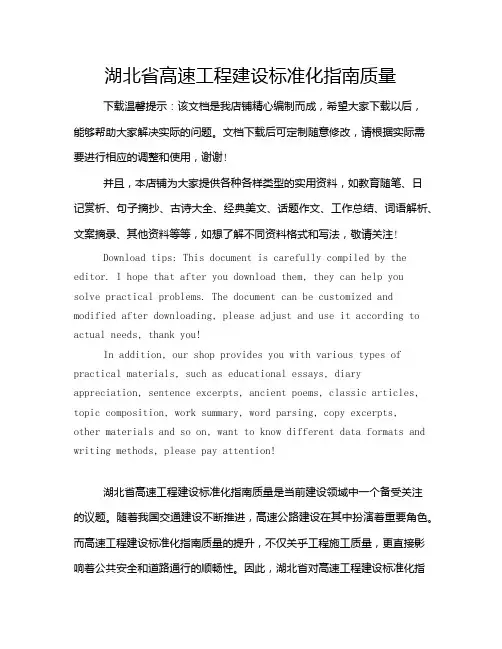 湖北省高速工程建设标准化指南质量