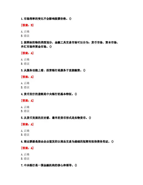 [答案][北京交通大学]《金融学》在线作业二-1