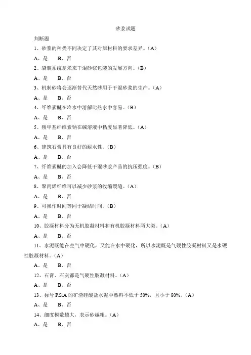 砂浆试题