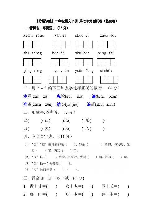 有答案-人教部编版一年级语文下册【分层训练】第七单元测试卷基础卷部编版