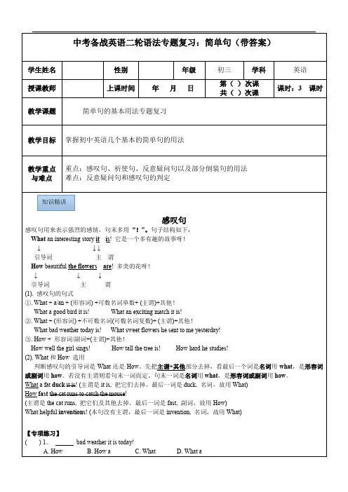 中考备战英语二轮语法专题复习：简单句(带答案)