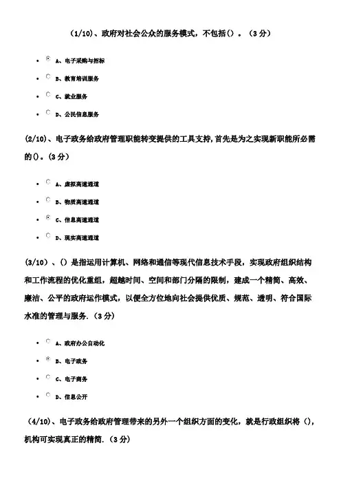 16年电子政务形考