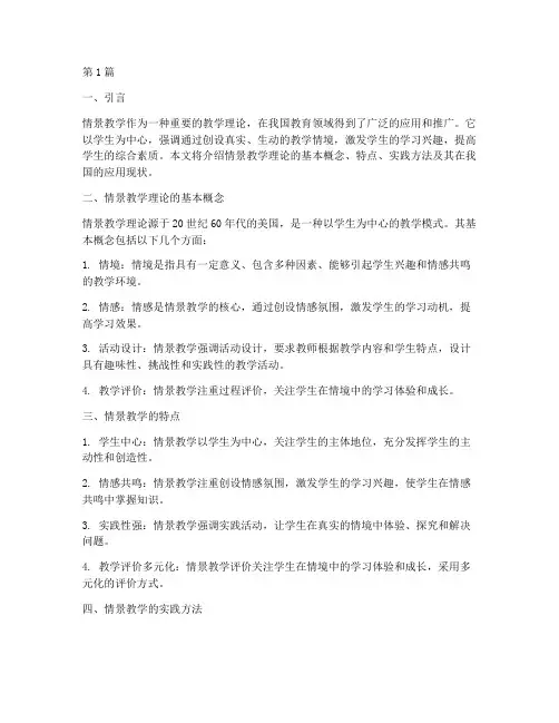 情景教学理论及实践(3篇)