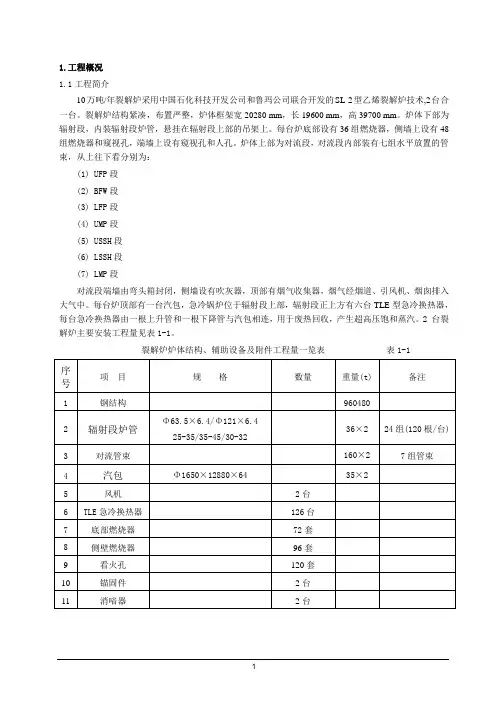 10万吨裂解炉施工方案