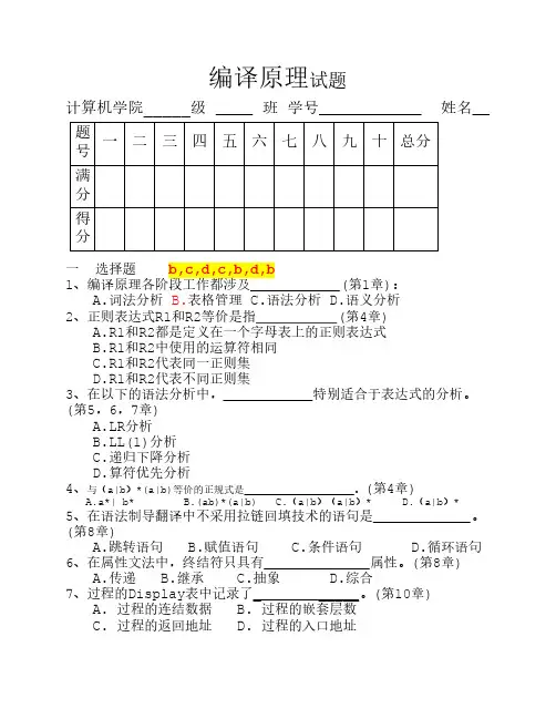编译原理样题(含答案)