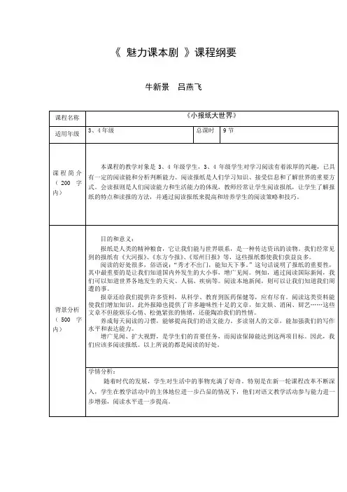 魅力课本剧课程纲要