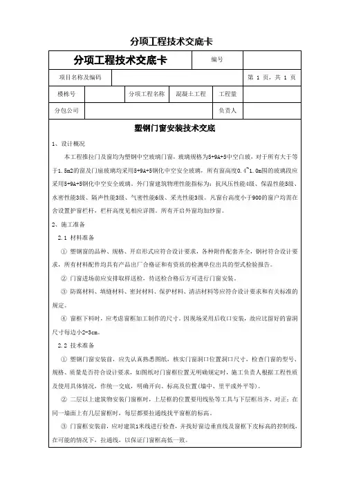 塑钢门窗安装技术交底大全
