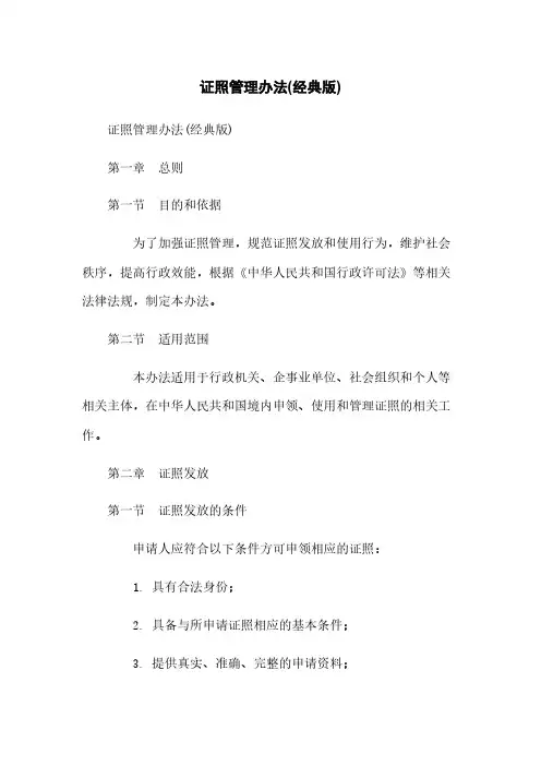 证照管理办法(经典版)