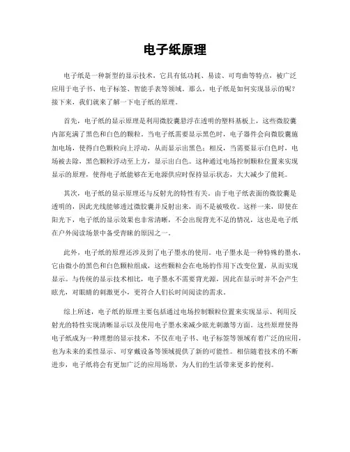 电子纸原理