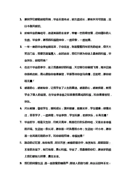 毕业季祝福语