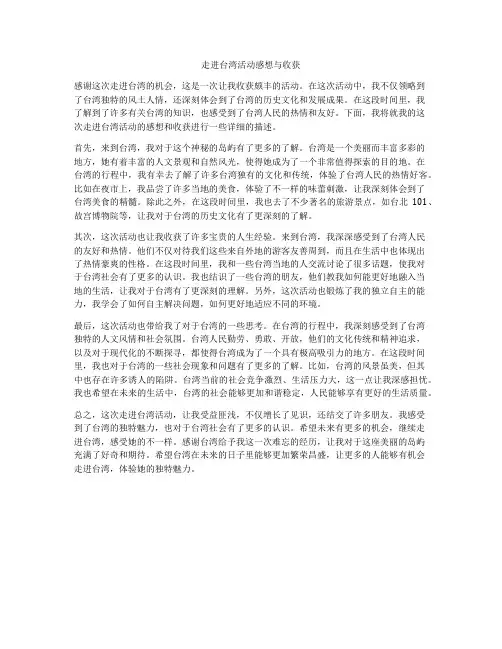 走进台湾活动感想与收获