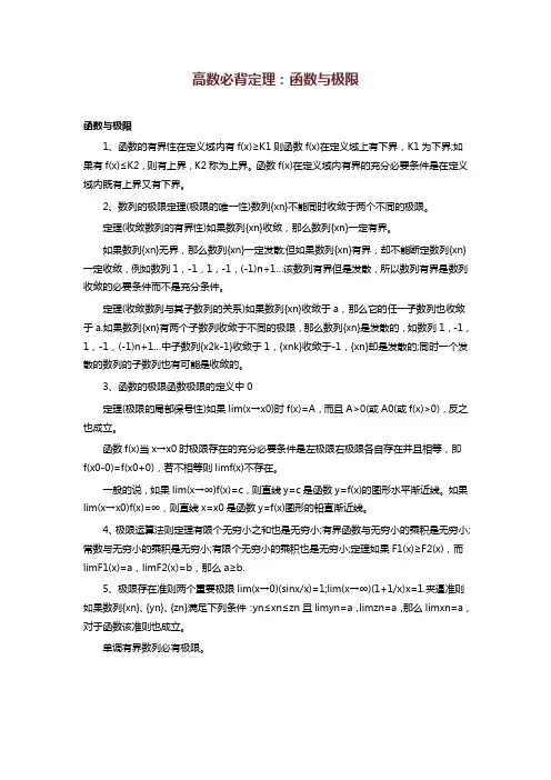 高数必背定理函数与极限