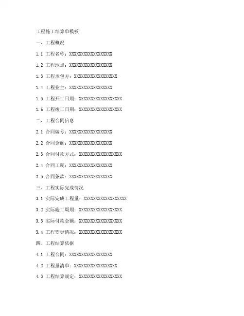工程施工结算单模板