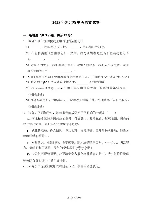 2015年河北省中考语文试卷及详细试卷解析