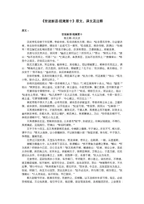 《世说新语-规箴第十》原文、译文及注释