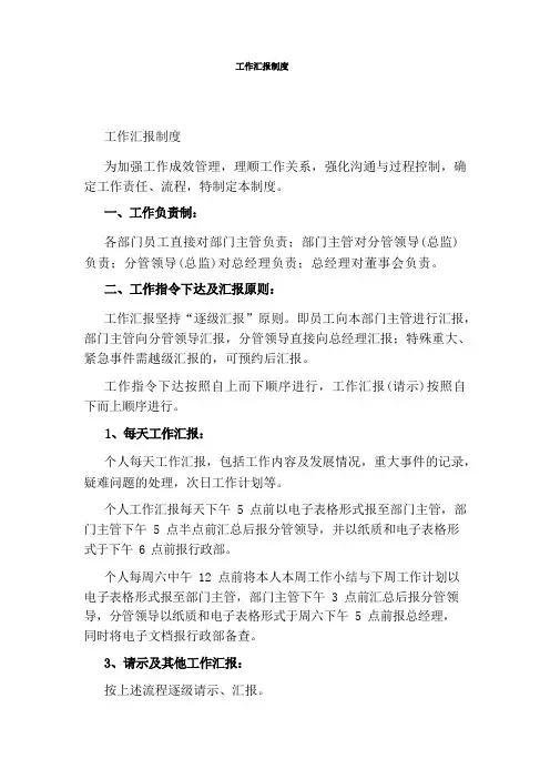 工作汇报制度