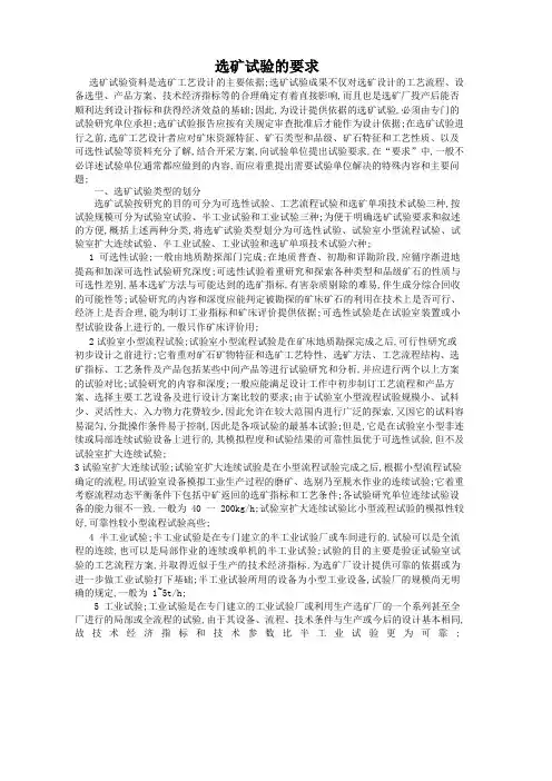 选矿实验流程