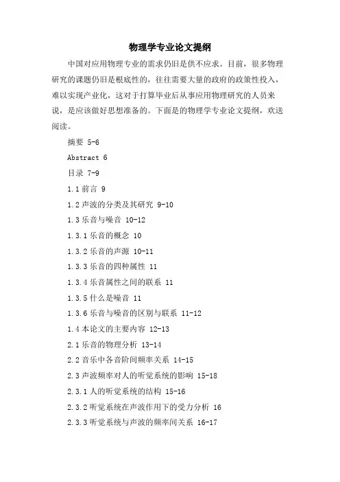 物理学专业论文提纲