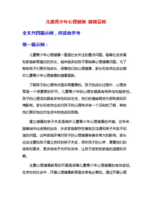 儿童青少年心理健康 健康宣教
