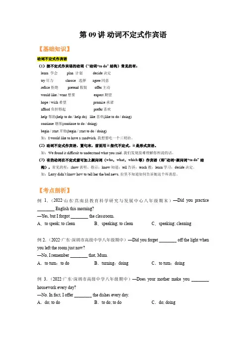 人教版新八年级英语暑假讲义第09讲动词不定式作宾语-(学生版+解析)