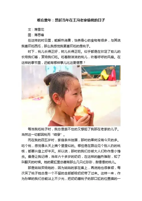 难忘童年：想起当年在王沟老家偷桃的日子