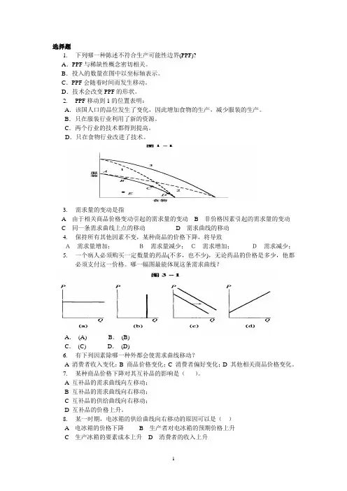 微观经济练习题(全)