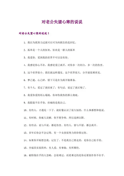 对老公失望心寒的说说