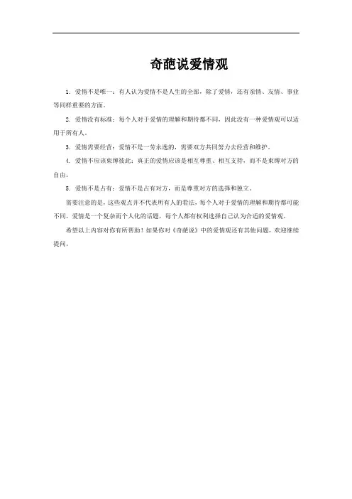 奇葩说爱情观