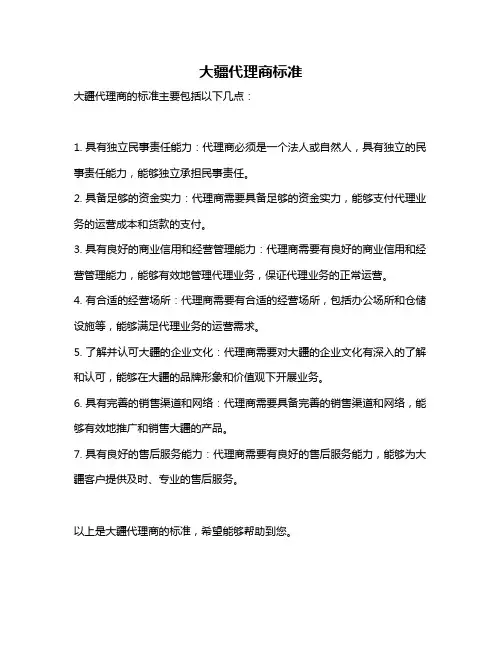 大疆代理商标准