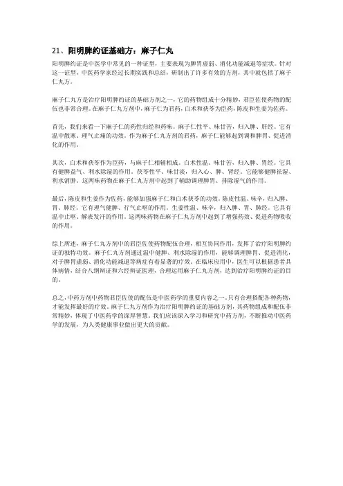 21、阳明脾约证基础方：麻子仁丸