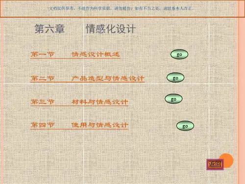 设计心理学设计和情感化课件