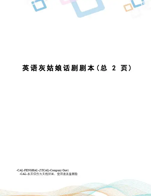 英语灰姑娘话剧剧本