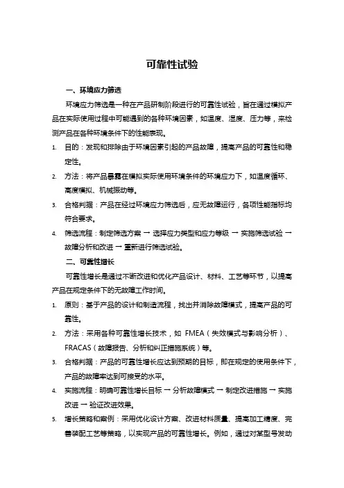 可靠性试验