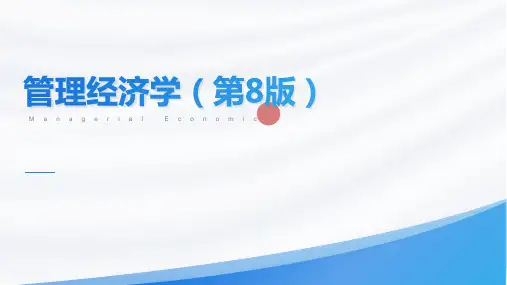 管理经济学第8版PPT第04章——生产决策分析