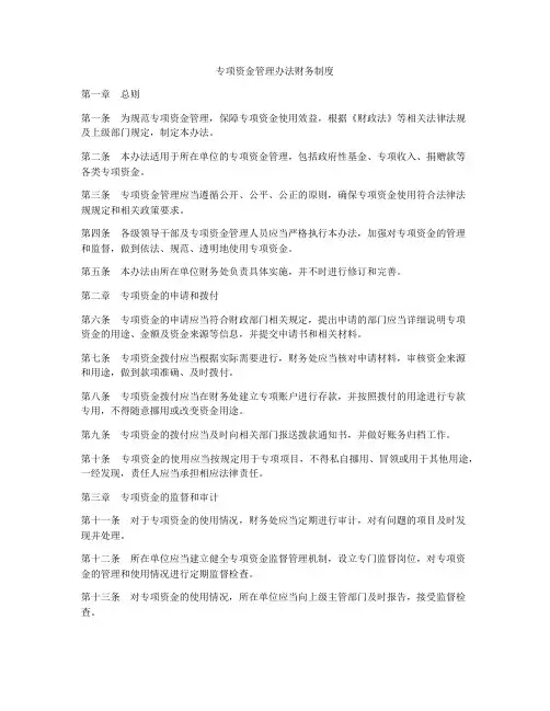 专项资金管理办法财务制度