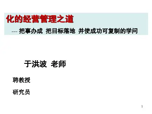 项目化的经营管理之道(5月11日)